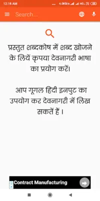 Hindi to Hindi Dictionary android App screenshot 4